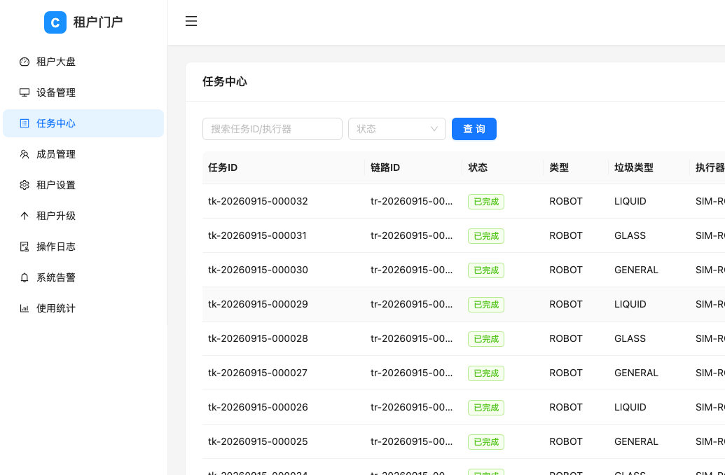 任务中心